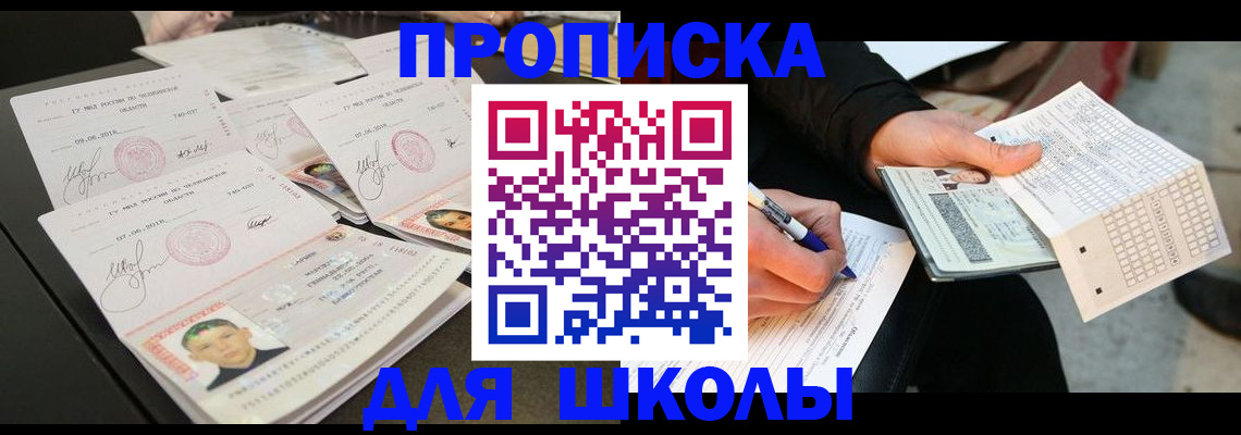 прописка в Нальчике