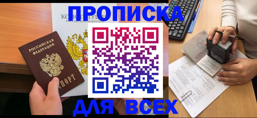 прописка от собственника в Нальчике