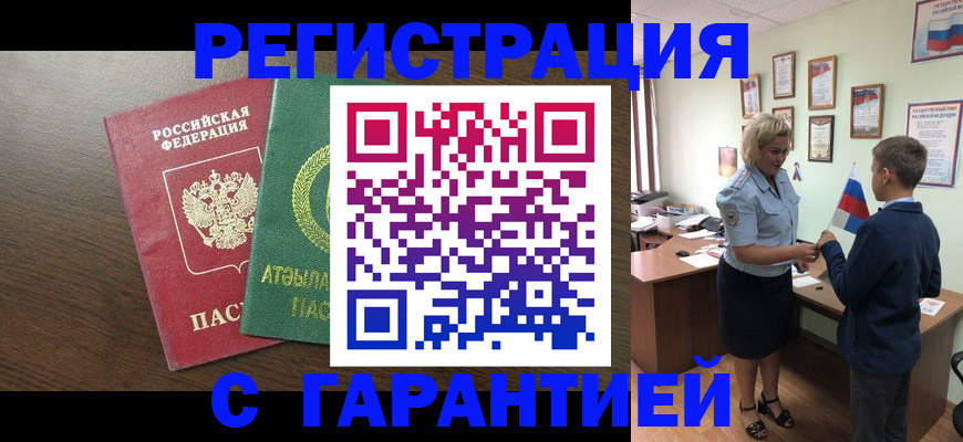 временная регистрация для школы в Нальчике